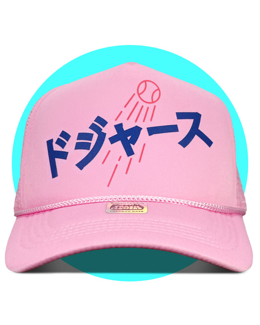 Japanese ドジャース Dodgers Trucker Hat